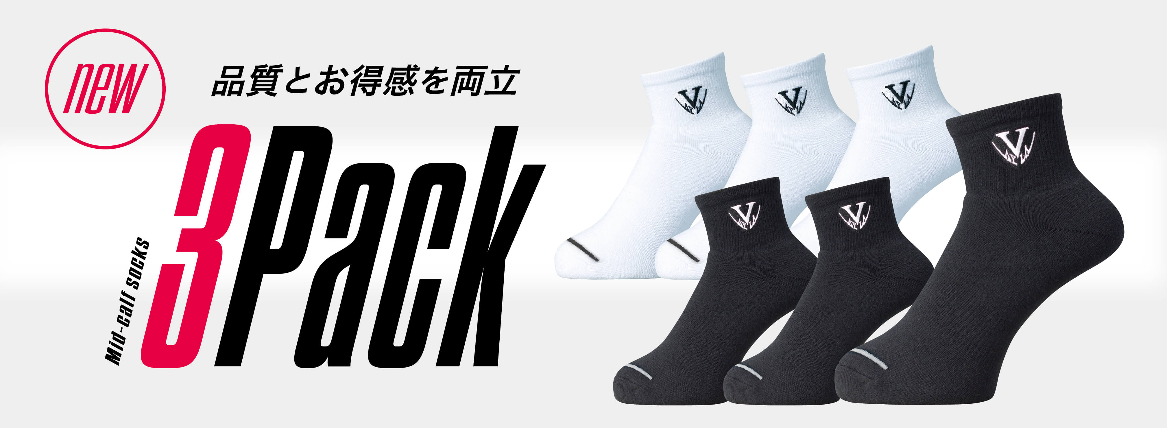 【新商品】3Pack ミドルソックスをリリースしました！